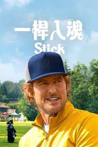Stick - Posters