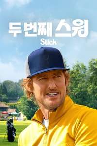 Stick - Posters