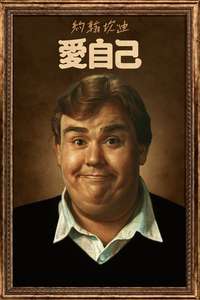 John Candy: I Like Me - Posters