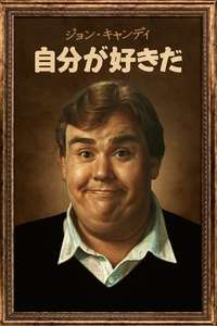 John Candy: I Like Me - Posters