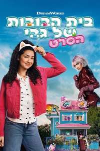 Gabby's Dollhouse: The Movie - Posters
