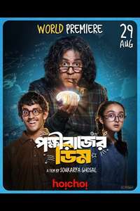 Pokkhirajer Dim - Posters