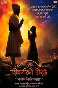 Punha Shivajiraje Bhosale - Posters