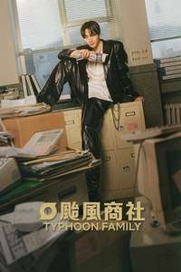 Typhoon Family - Posters