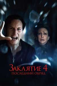 The Conjuring: Last Rites - Posters
