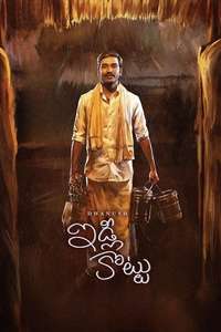 Idli Kadai - Posters