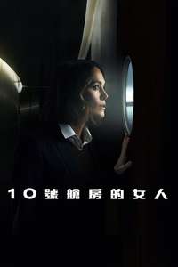 The Woman in Cabin 10 - Posters