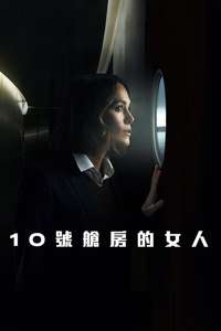 The Woman in Cabin 10 - Posters