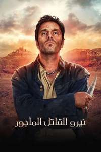 Néro The Assassin - Posters