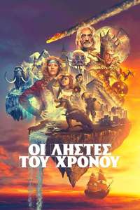 Time Bandits - Posters