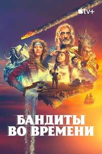 Time Bandits - Posters
