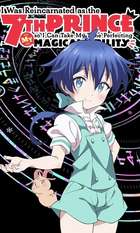 I Was Reincarnated as the 7th Prince So I Can Take My Time Perfecting My Magical Ability
