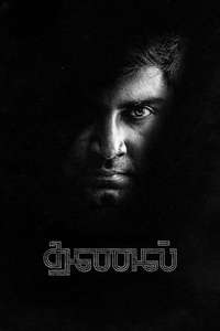 Thanal - Posters
