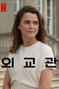 The Diplomat - Posters