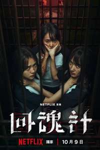 The Resurrected - Posters