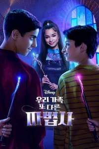 Wizards Beyond Waverly Place - Posters