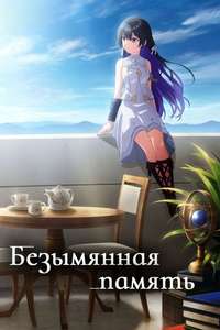 Unnamed Memory - Posters