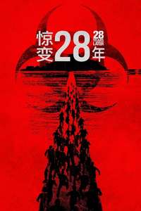 28 Years Later - Posters