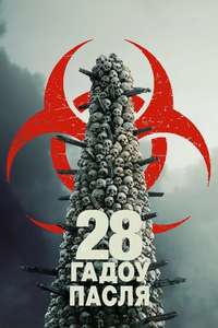 28 Years Later - Posters