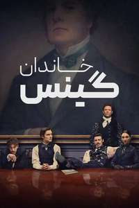 House of Guinness - Posters