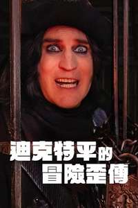 The Completely Made-Up Adventures of Dick Turpin - Posters
