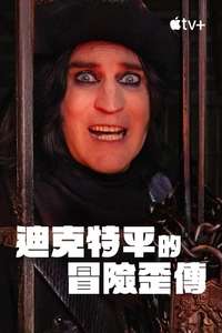 The Completely Made-Up Adventures of Dick Turpin - Posters