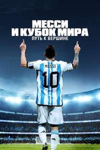 Messi's World Cup: The Rise of a Legend - Posters