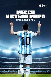 Messi's World Cup: The Rise of a Legend - Posters