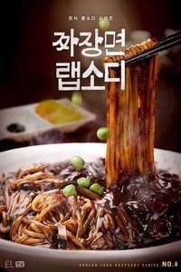 Jjajangmyeon Rhapsody - Posters