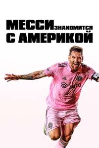 Messi Meets America - Posters