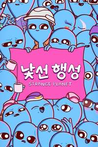 Strange Planet - Posters