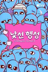 Strange Planet - Posters