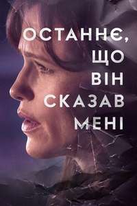 The Last Thing He Told Me - Posters