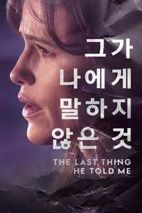 The Last Thing He Told Me - Posters