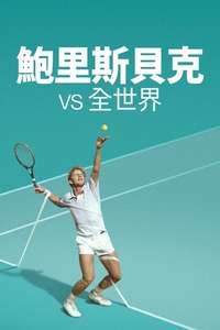 Boom! Boom! The World vs. Boris Becker - Posters
