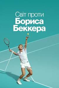 Boom! Boom! The World vs. Boris Becker - Posters