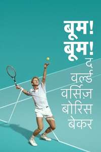 Boom! Boom! The World vs. Boris Becker - Posters
