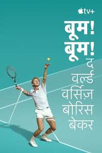 Boom! Boom! The World vs. Boris Becker - Posters