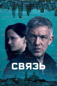 Liaison - Posters