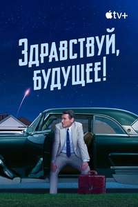 Hello Tomorrow! - Posters