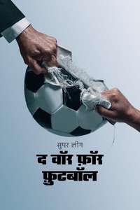 Super League: The War For Football - Posters