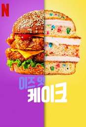 Is It Cake? Season 3