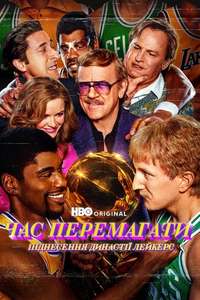 Winning Time: The Rise of the Lakers Dynasty - Posters