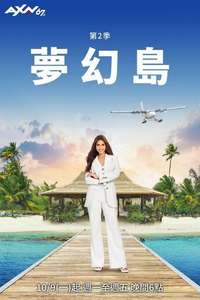 Fantasy Island - Posters