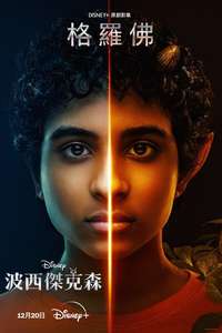 Percy Jackson and the Olympians - Posters