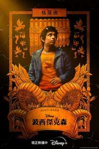 Percy Jackson and the Olympians - Posters
