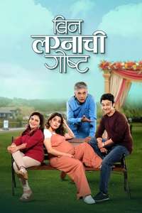 Bin Lagnachi Goshta - Posters