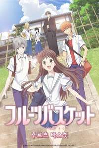 Fruits Basket - Posters