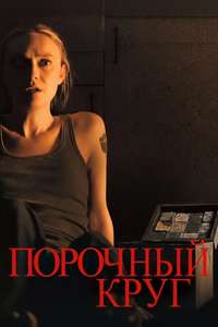 Vicious - Posters
