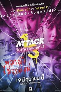 Attack 13 - Posters